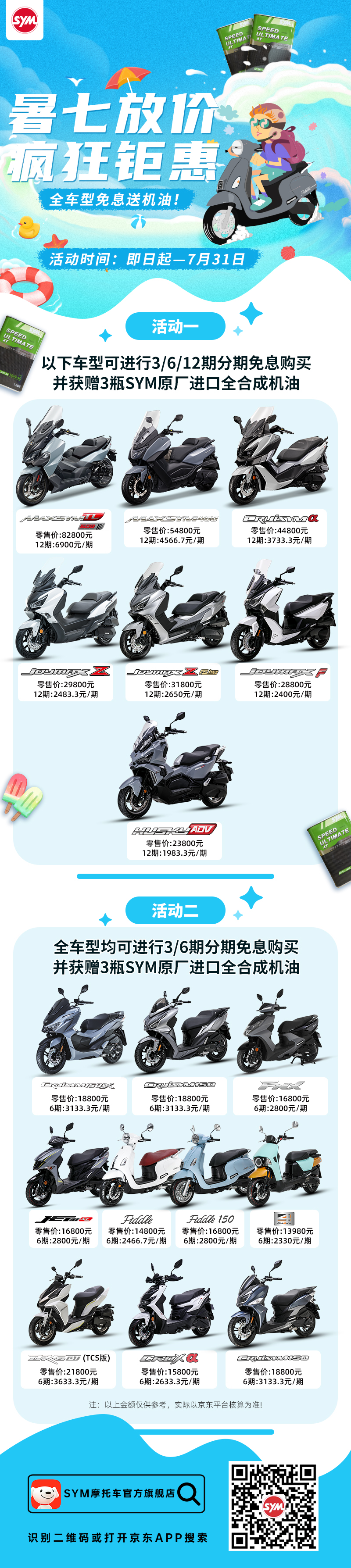 ７月份活动.jpg