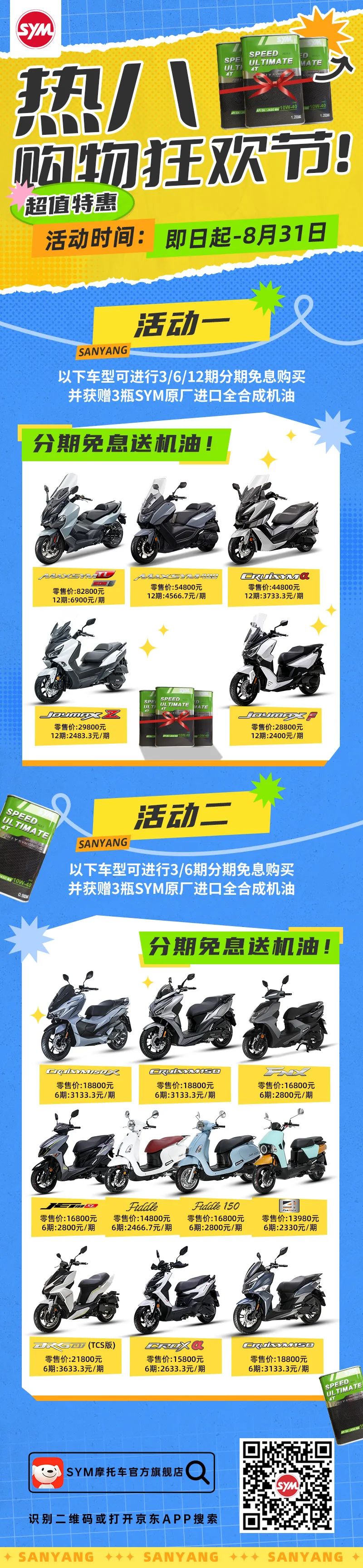 8月活动.jpg