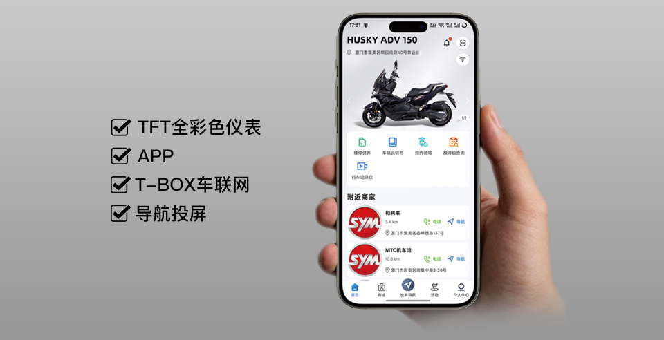 SYM智能互联系统,功能一应俱全.jpg SYM智能互联系统,功能一应俱全.jpg